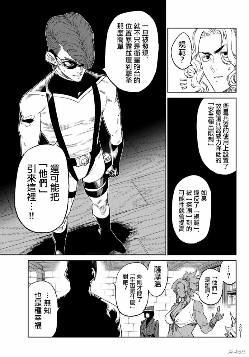 天敵抗戰記VERSUS,第10.2話,第19张