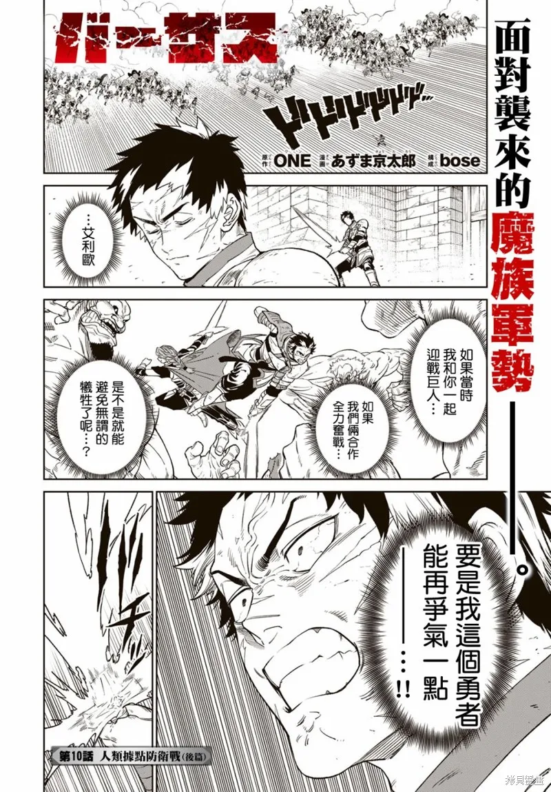 天敵抗戰記VERSUS,第10.2話,第2张