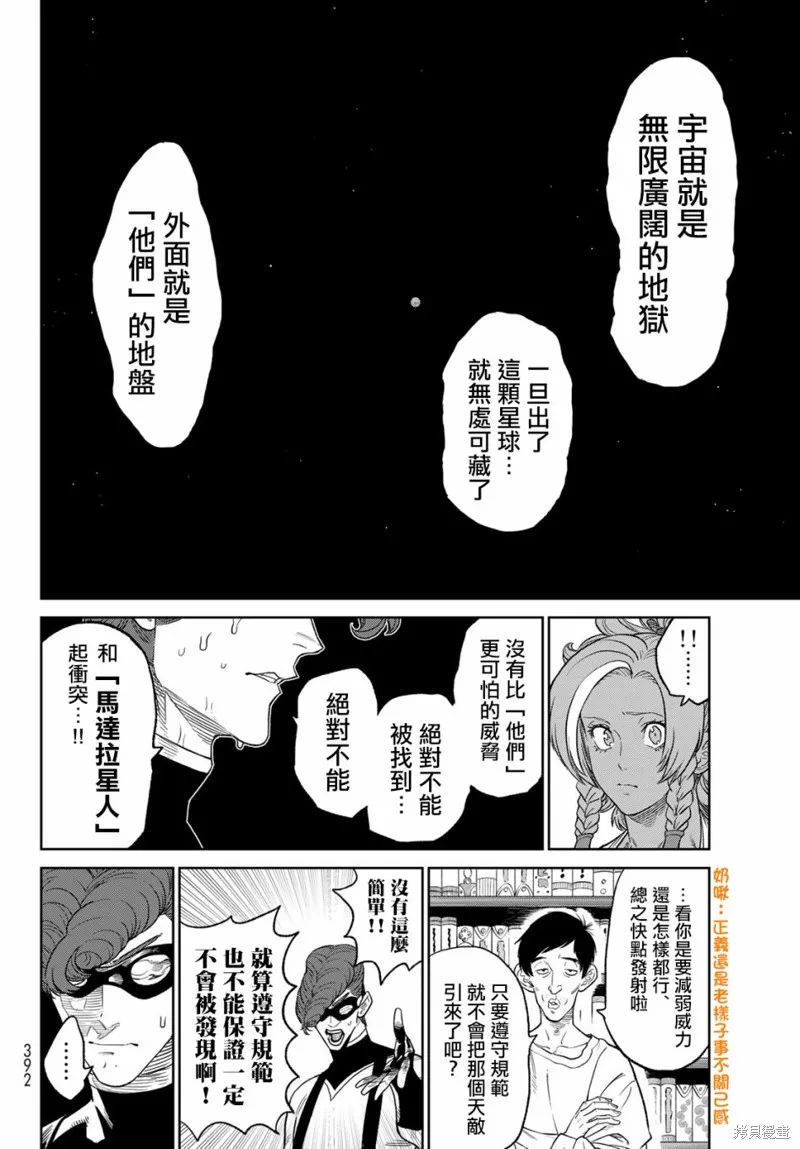 天敵抗戰記VERSUS,第10.2話,第20张