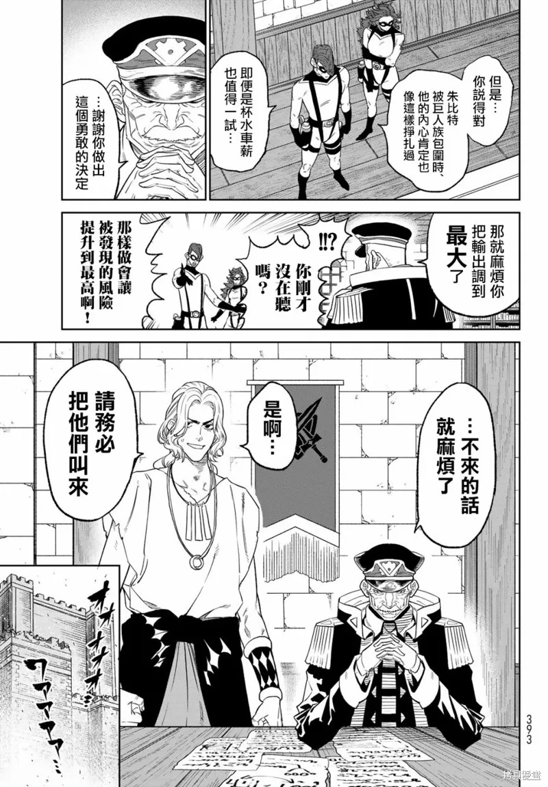 天敵抗戰記VERSUS,第10.2話,第21张