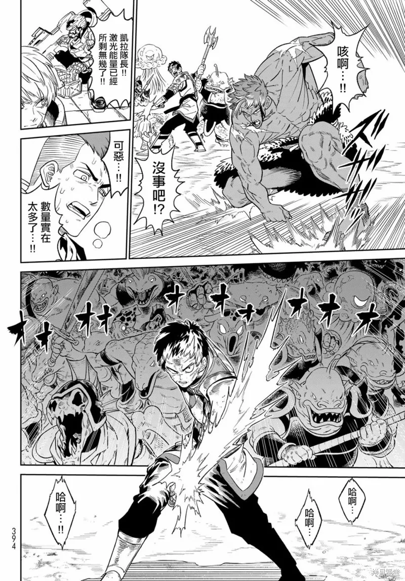 天敵抗戰記VERSUS,第10.2話,第22张