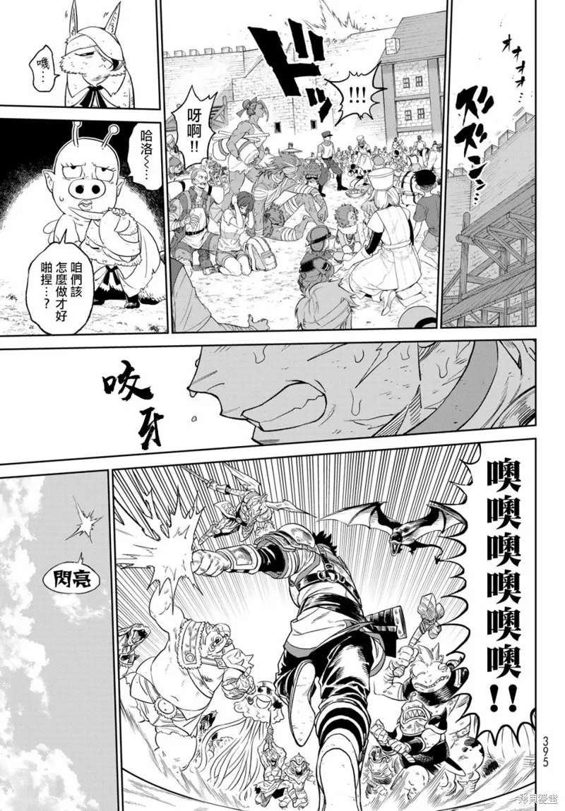 天敵抗戰記VERSUS,第10.2話,第23张