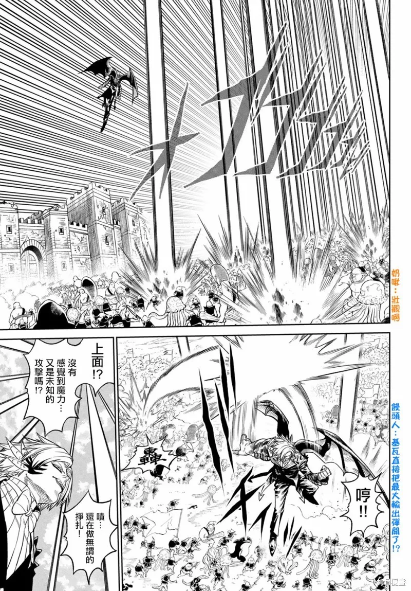 天敵抗戰記VERSUS,第10.2話,第25张