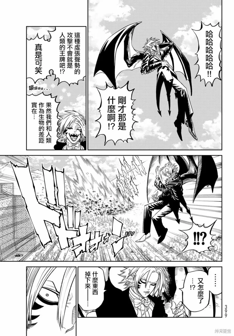 天敵抗戰記VERSUS,第10.2話,第27张