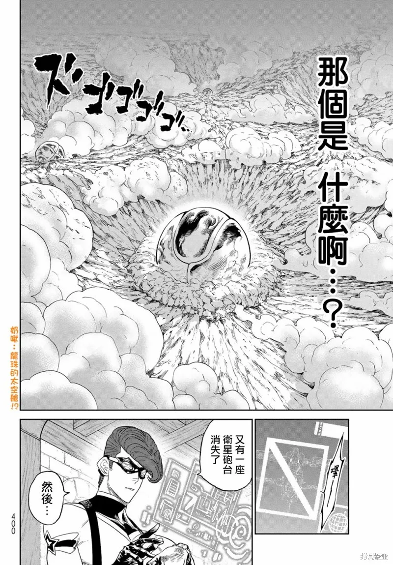天敵抗戰記VERSUS,第10.2話,第28张