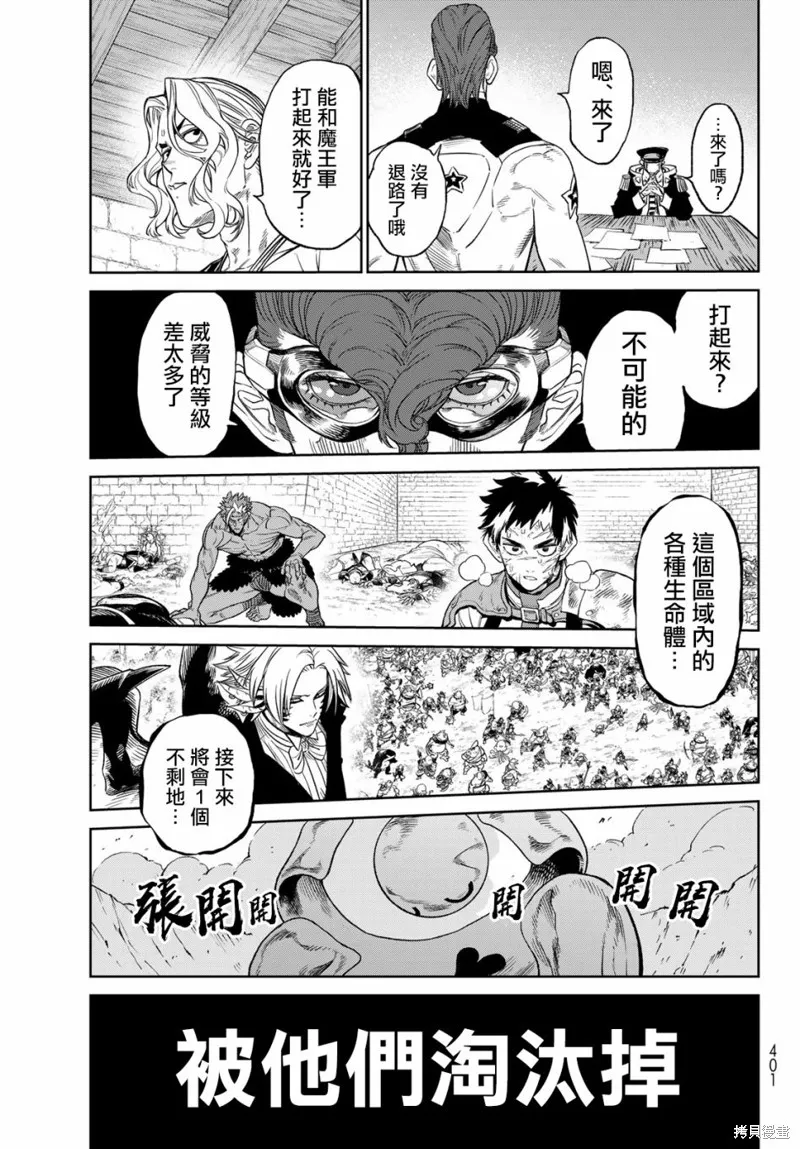 天敵抗戰記VERSUS,第10.2話,第29张