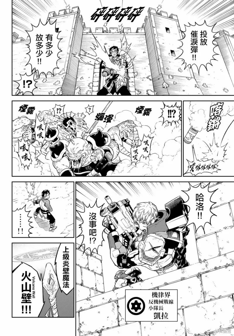 天敵抗戰記VERSUS,第10.2話,第4张