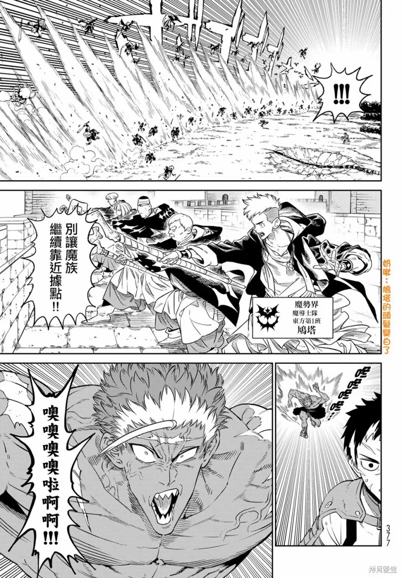 天敵抗戰記VERSUS,第10.2話,第5张
