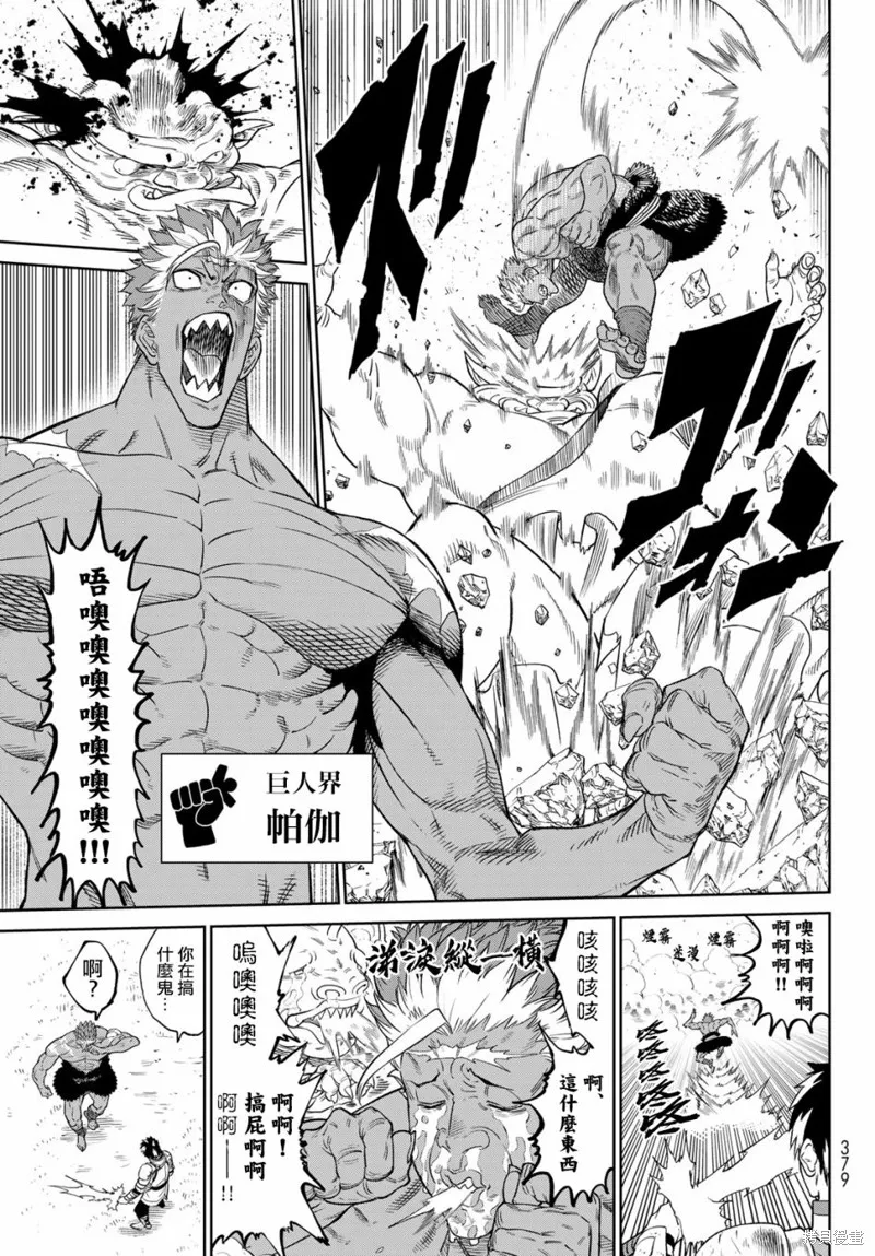 天敵抗戰記VERSUS,第10.2話,第7张