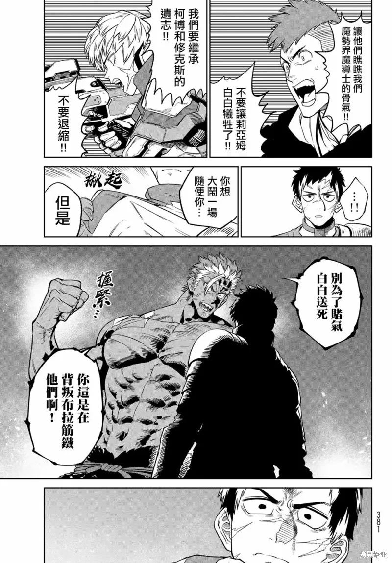 天敵抗戰記VERSUS,第10.2話,第9张