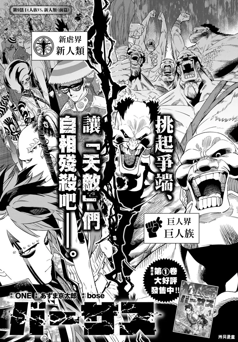 天敵抗戰記VERSUS,第09話,第1张