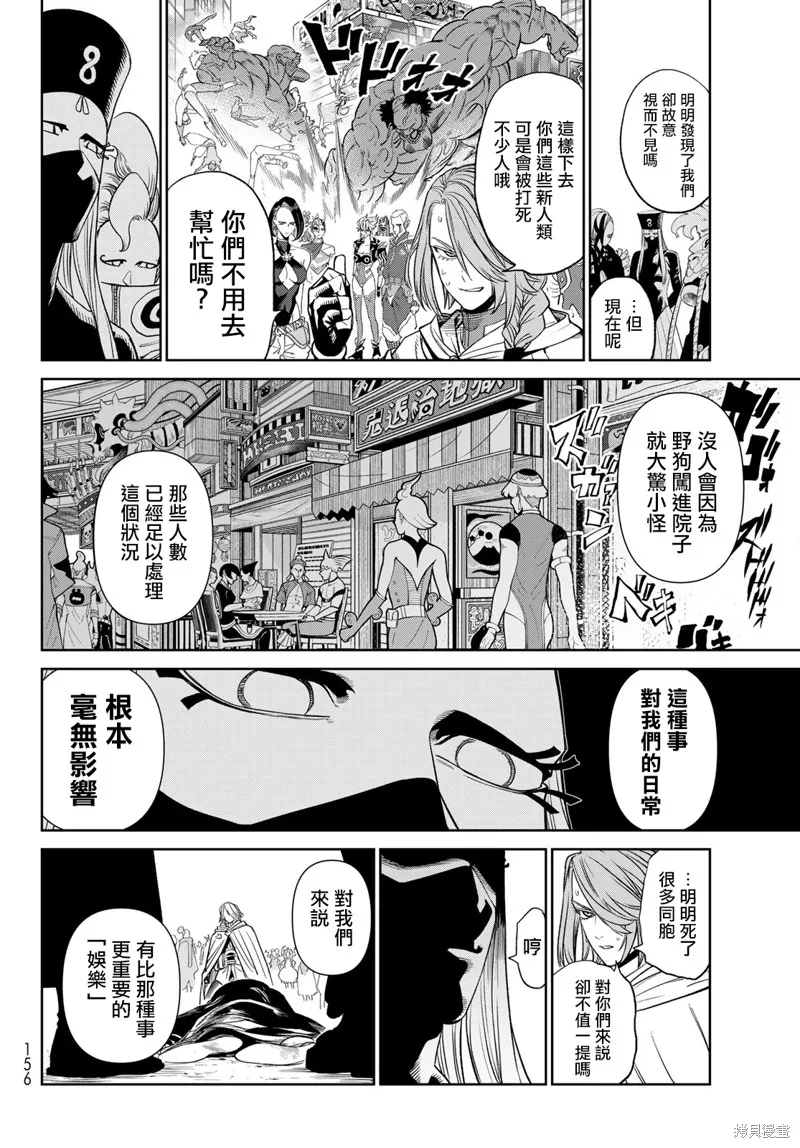 天敵抗戰記VERSUS,第09話,第15张