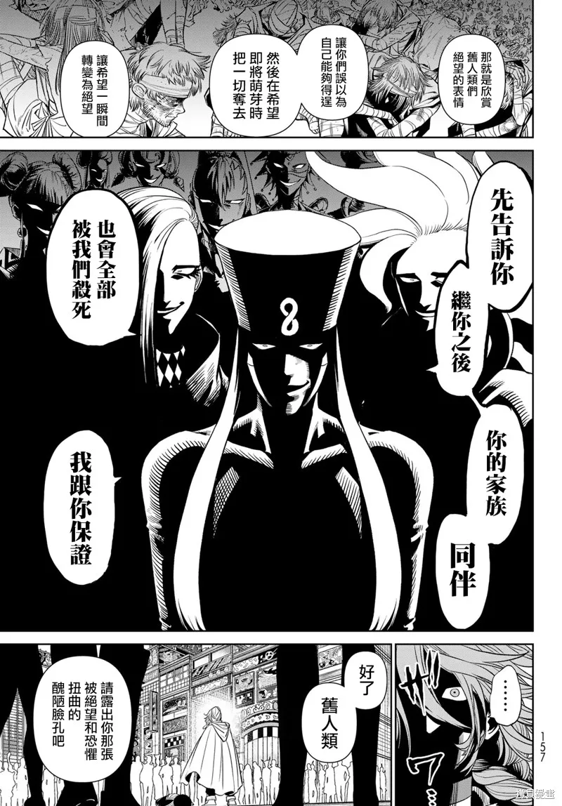 天敵抗戰記VERSUS,第09話,第16张
