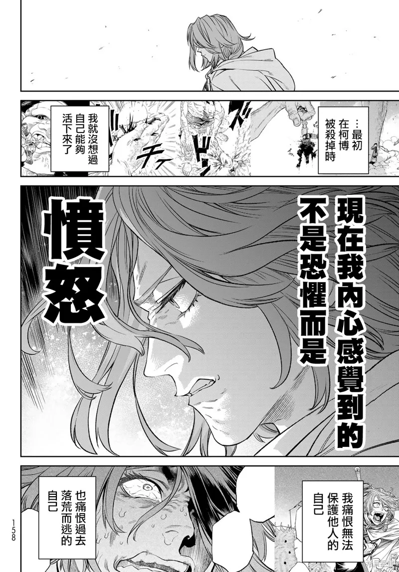 天敵抗戰記VERSUS,第09話,第17张