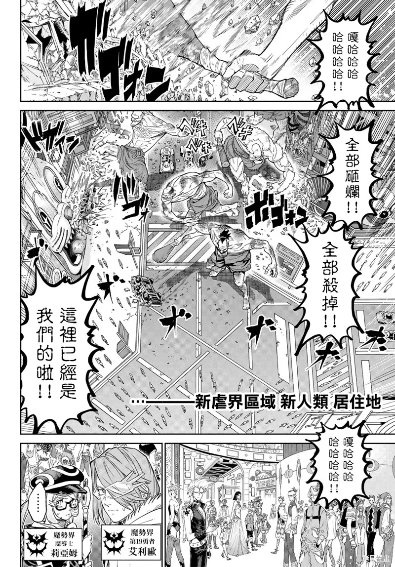 天敵抗戰記VERSUS,第09話,第2张