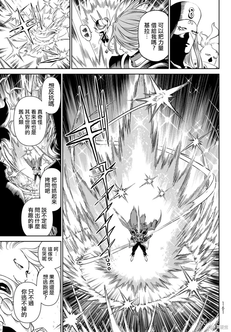 天敵抗戰記VERSUS,第09話,第20张