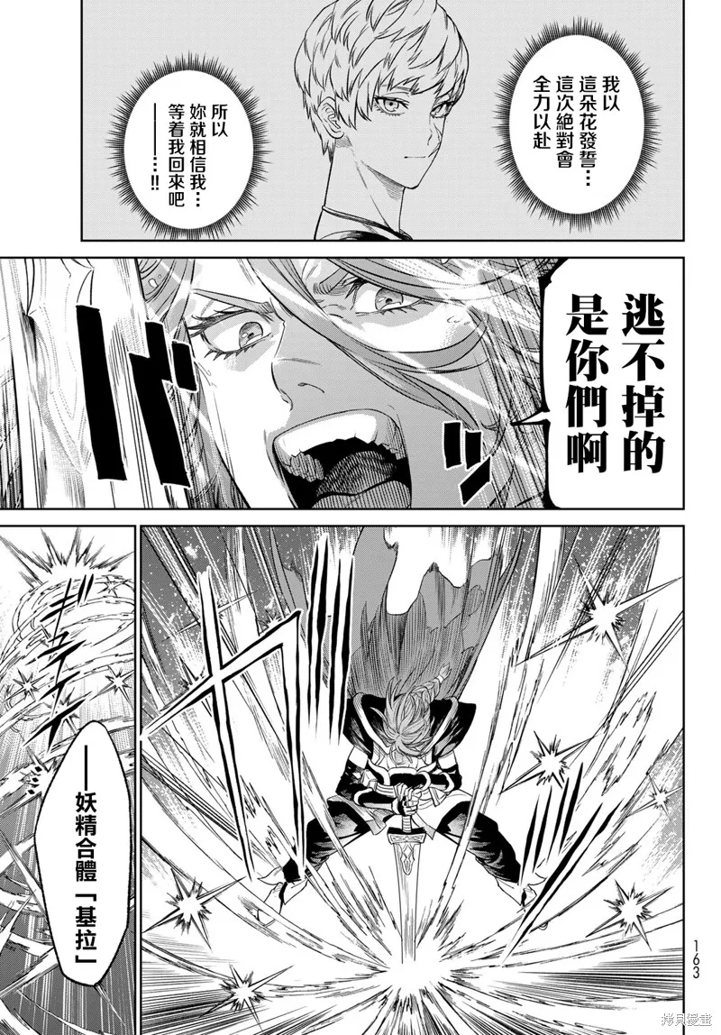 天敵抗戰記VERSUS,第09話,第22张