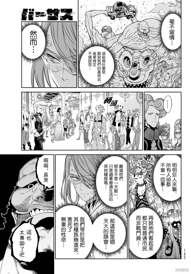 天敵抗戰記VERSUS,第09話,第3张