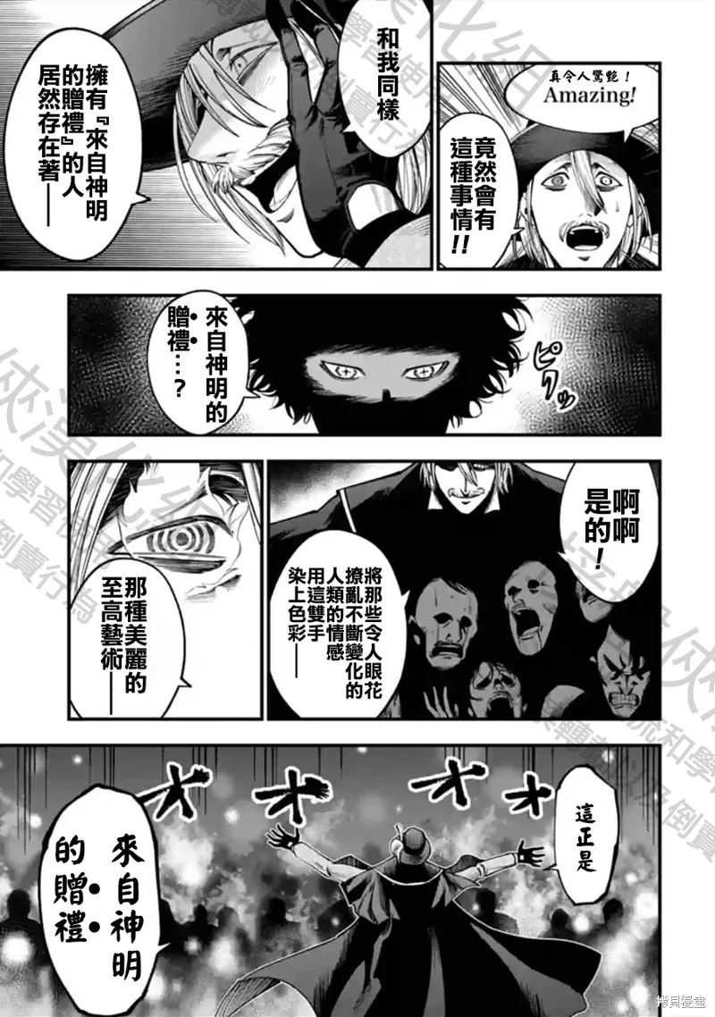 终末的女武神奇谭·开膛手杰克事件簿,第19話,第10张