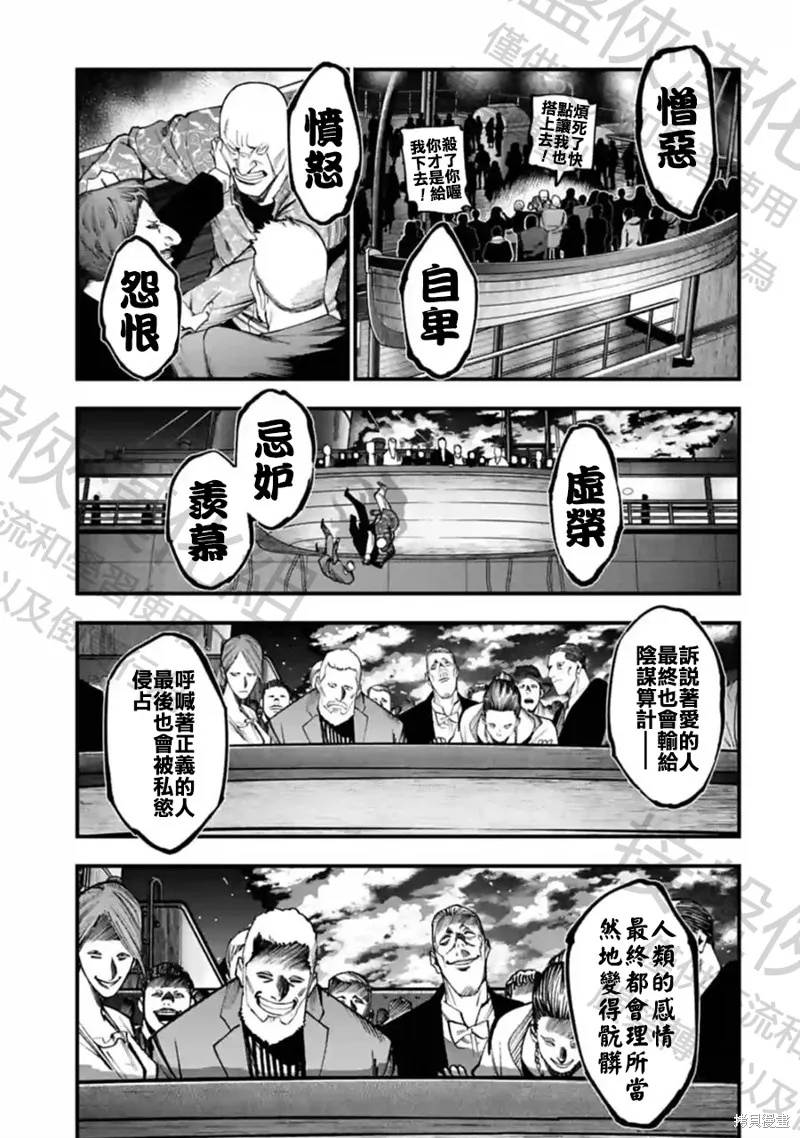 终末的女武神奇谭·开膛手杰克事件簿,第19話,第12张