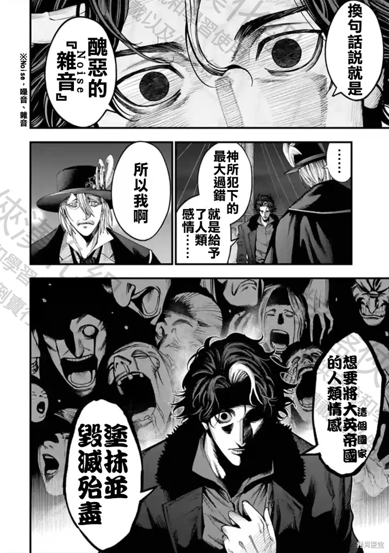 终末的女武神奇谭·开膛手杰克事件簿,第19話,第13张