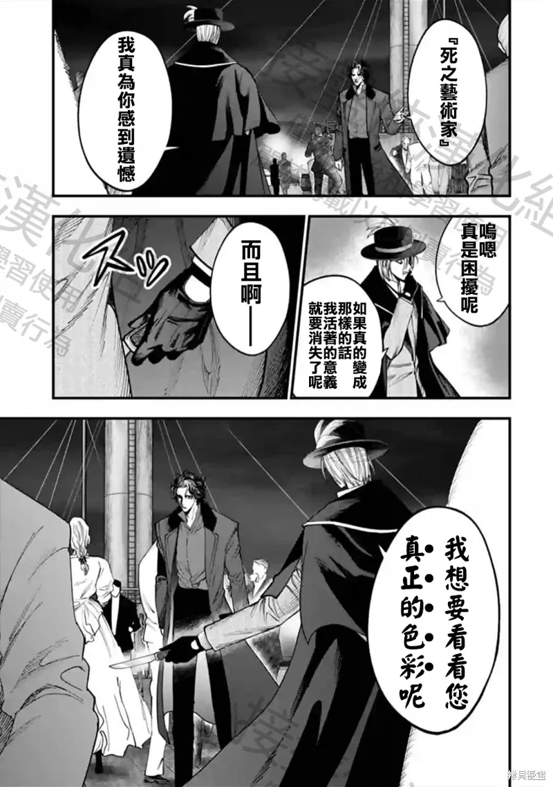 终末的女武神奇谭·开膛手杰克事件簿,第19話,第14张