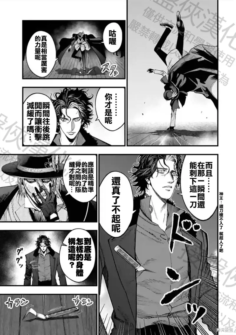 终末的女武神奇谭·开膛手杰克事件簿,第19話,第20张
