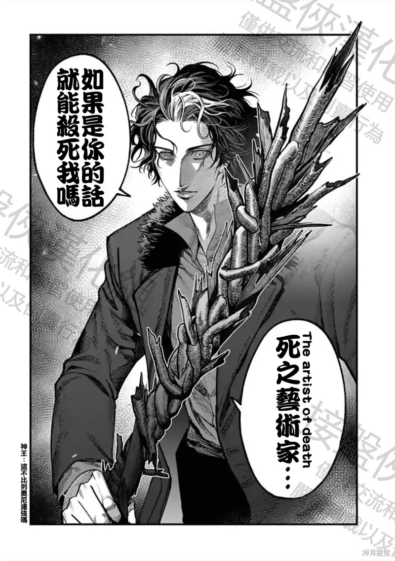 终末的女武神奇谭·开膛手杰克事件簿,第19話,第23张