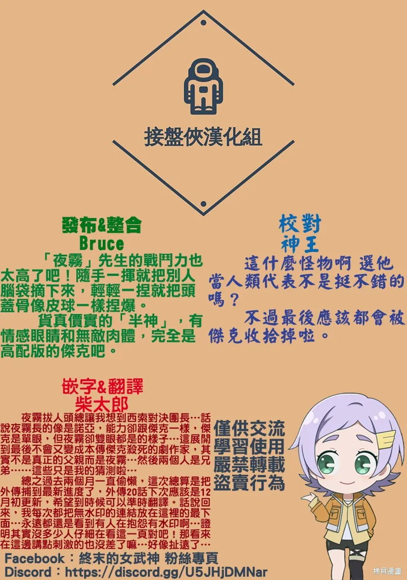 终末的女武神奇谭·开膛手杰克事件簿,第19話,第24张