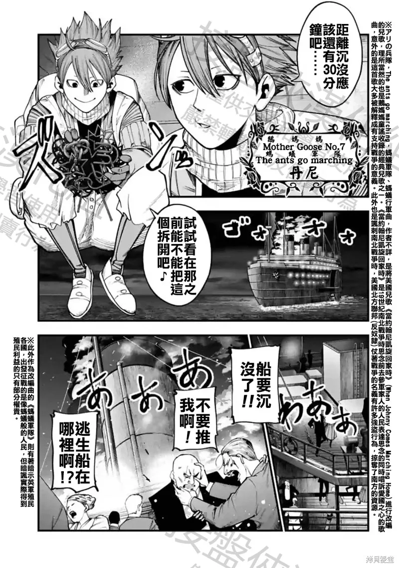 终末的女武神奇谭·开膛手杰克事件簿,第19話,第3张