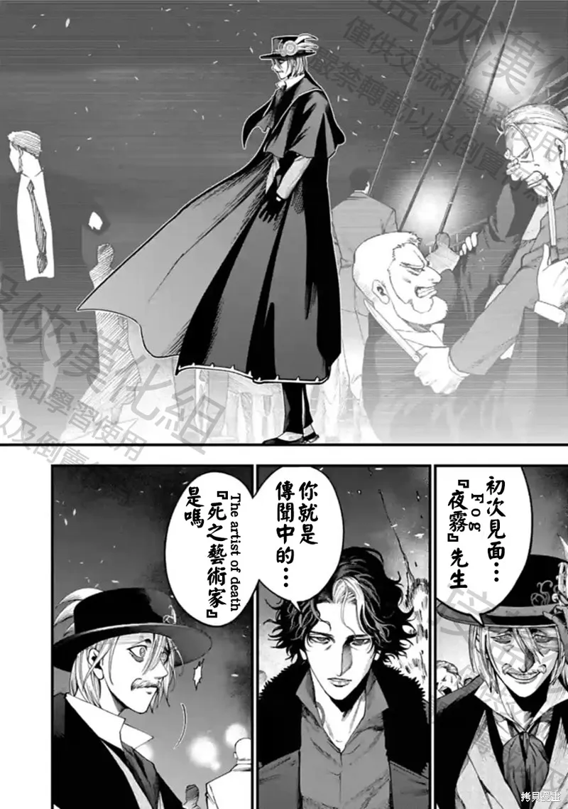 终末的女武神奇谭·开膛手杰克事件簿,第19話,第4张