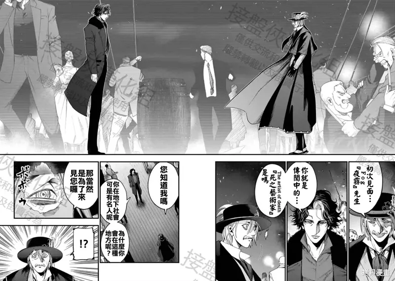 终末的女武神奇谭·开膛手杰克事件簿,第19話,第6张