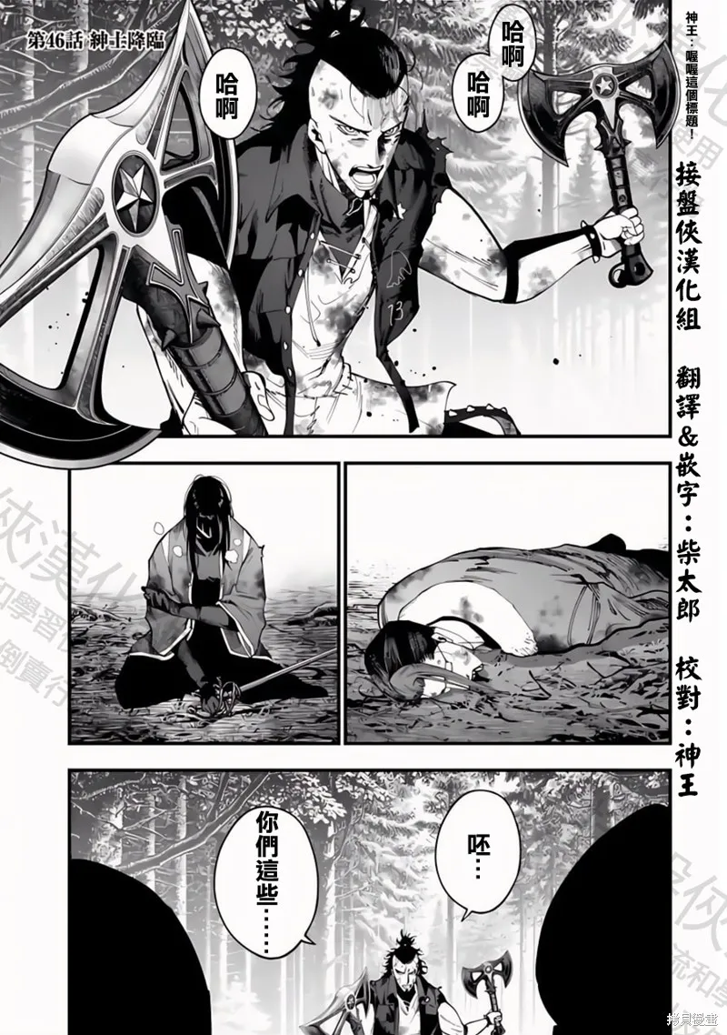 终末的女武神奇谭·开膛手杰克事件簿,第46話,第1张