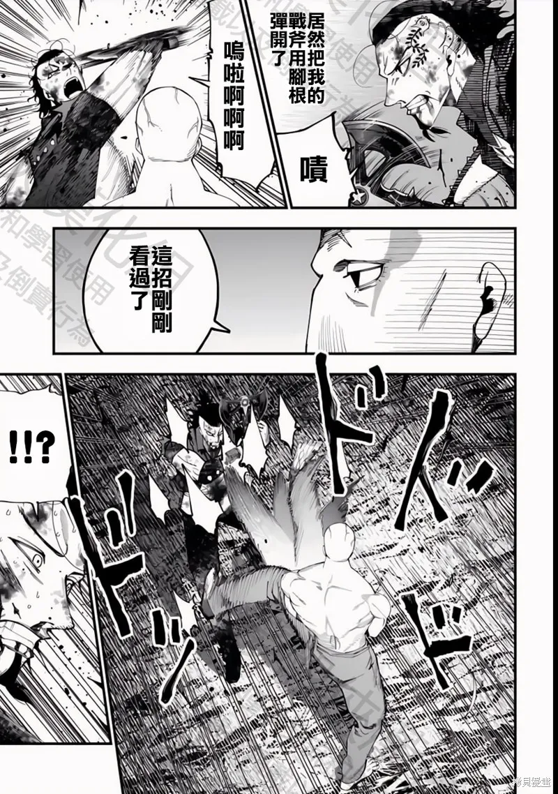 终末的女武神奇谭·开膛手杰克事件簿,第46話,第13张