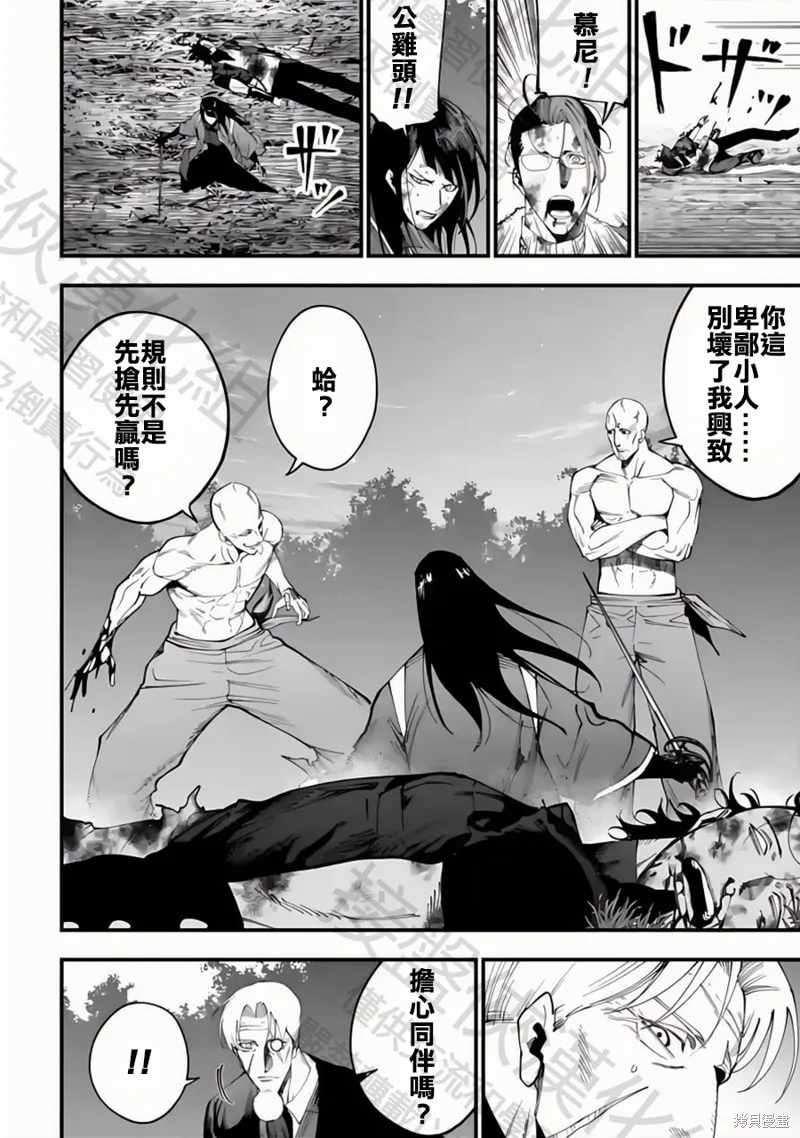 终末的女武神奇谭·开膛手杰克事件簿,第46話,第18张