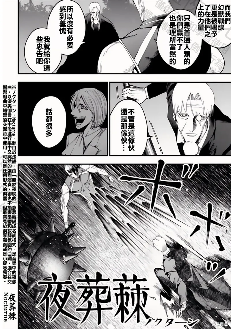 终末的女武神奇谭·开膛手杰克事件簿,第46話,第20张