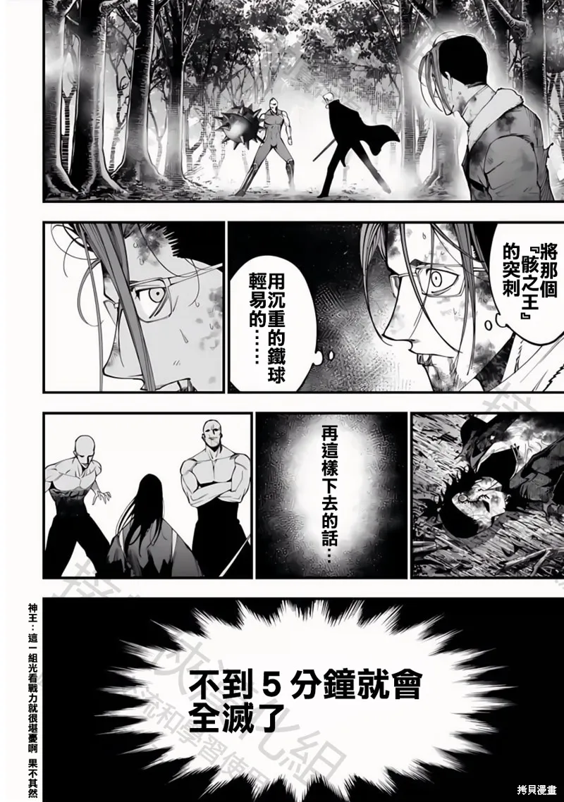 终末的女武神奇谭·开膛手杰克事件簿,第46話,第22张