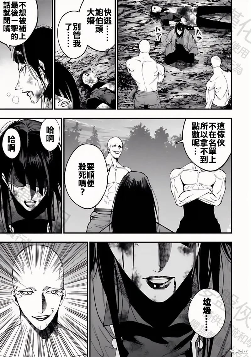 终末的女武神奇谭·开膛手杰克事件簿,第46話,第23张