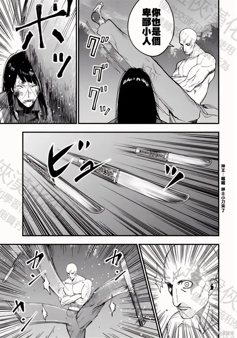 终末的女武神奇谭·开膛手杰克事件簿,第46話,第25张
