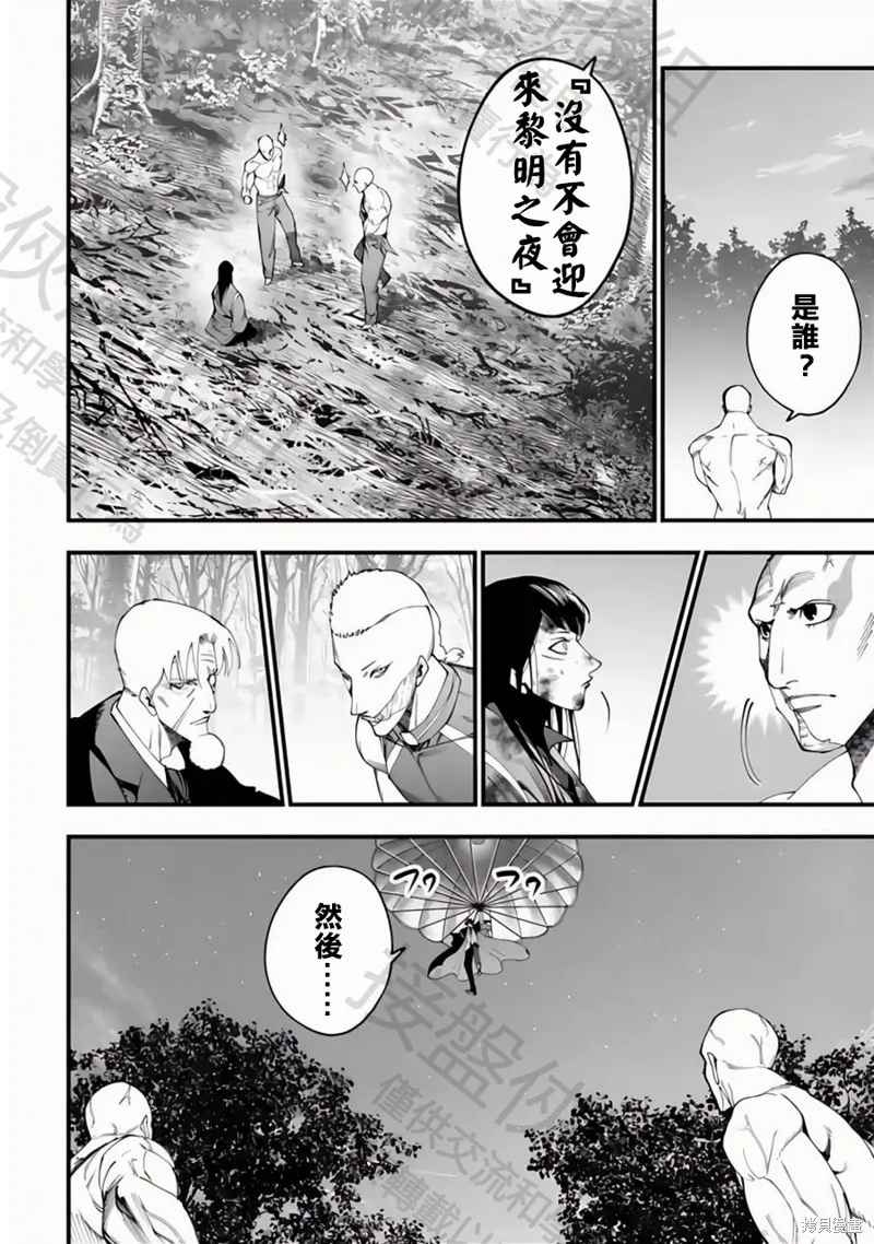 终末的女武神奇谭·开膛手杰克事件簿,第46話,第26张