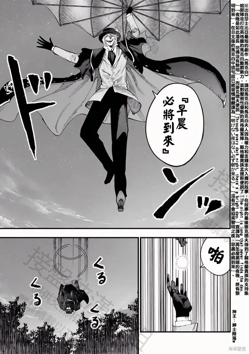 终末的女武神奇谭·开膛手杰克事件簿,第46話,第27张