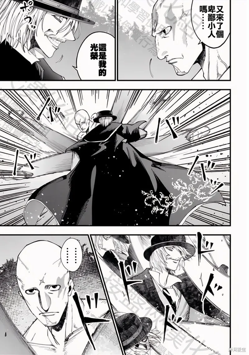 终末的女武神奇谭·开膛手杰克事件簿,第46話,第29张