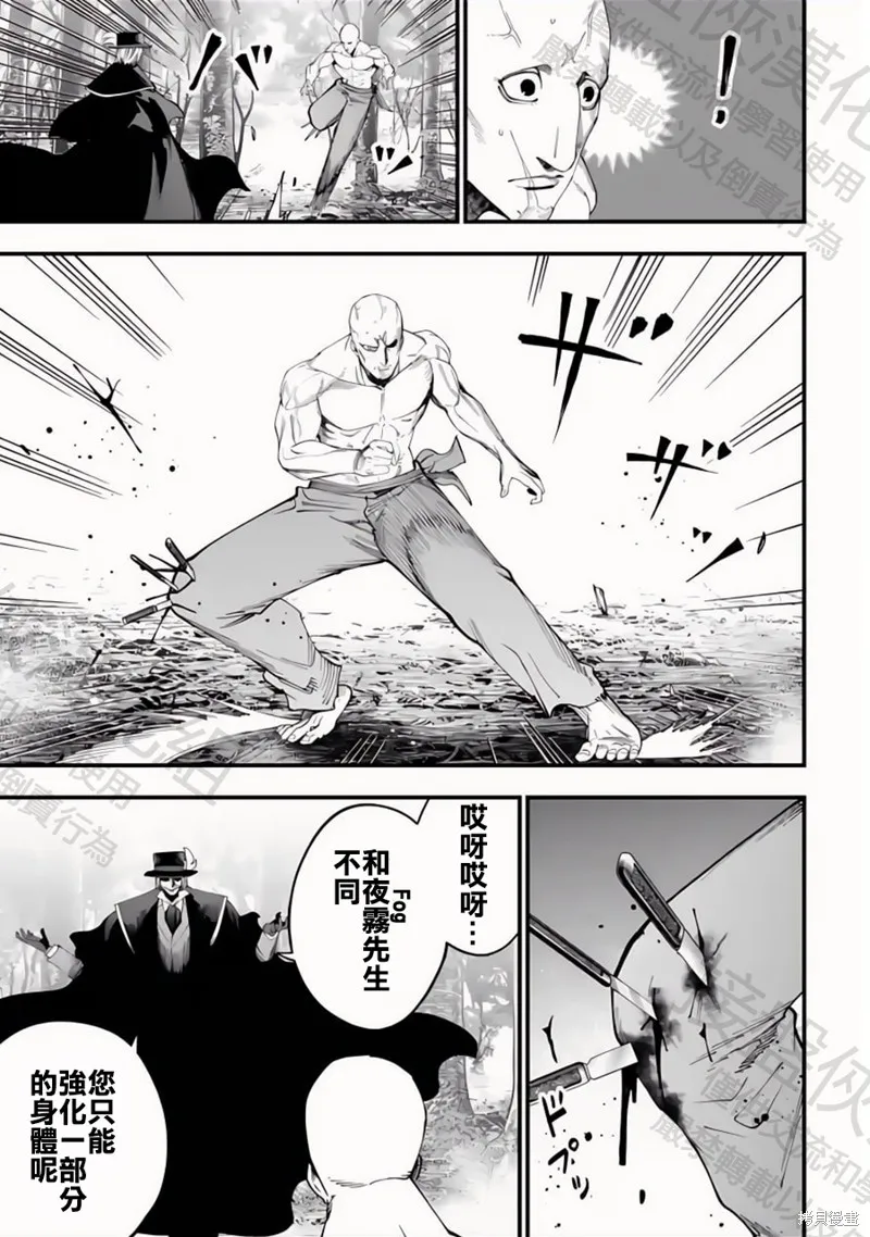 终末的女武神奇谭·开膛手杰克事件簿,第46話,第31张