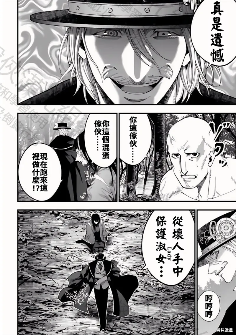 终末的女武神奇谭·开膛手杰克事件簿,第46話,第32张