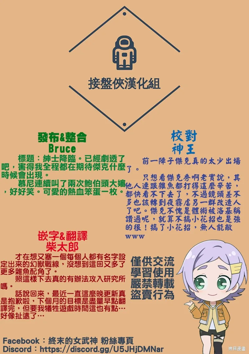 终末的女武神奇谭·开膛手杰克事件簿,第46話,第34张