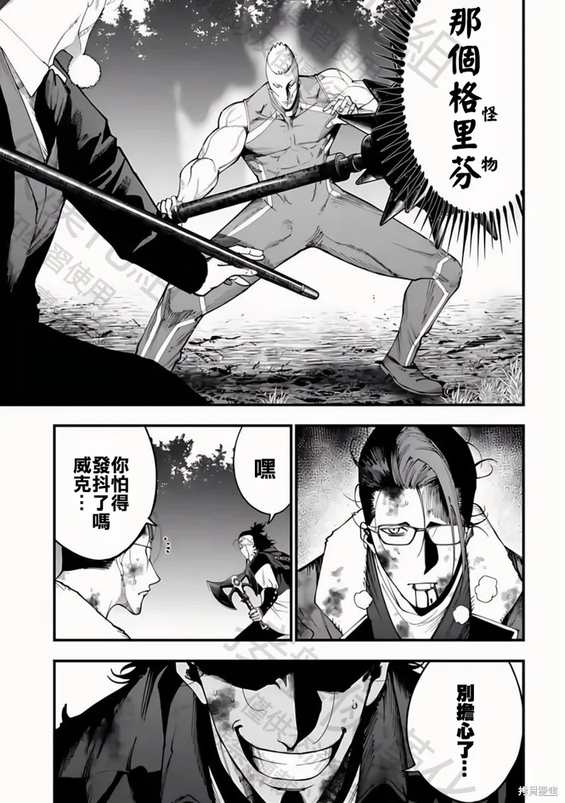 终末的女武神奇谭·开膛手杰克事件簿,第46話,第5张