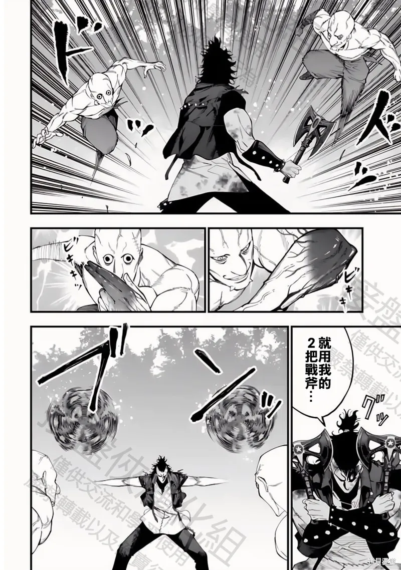 终末的女武神奇谭·开膛手杰克事件簿,第46話,第6张