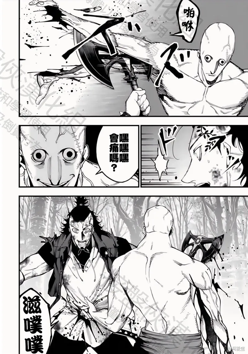 终末的女武神奇谭·开膛手杰克事件簿,第46話,第8张