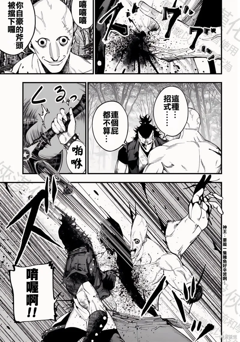 终末的女武神奇谭·开膛手杰克事件簿,第46話,第9张