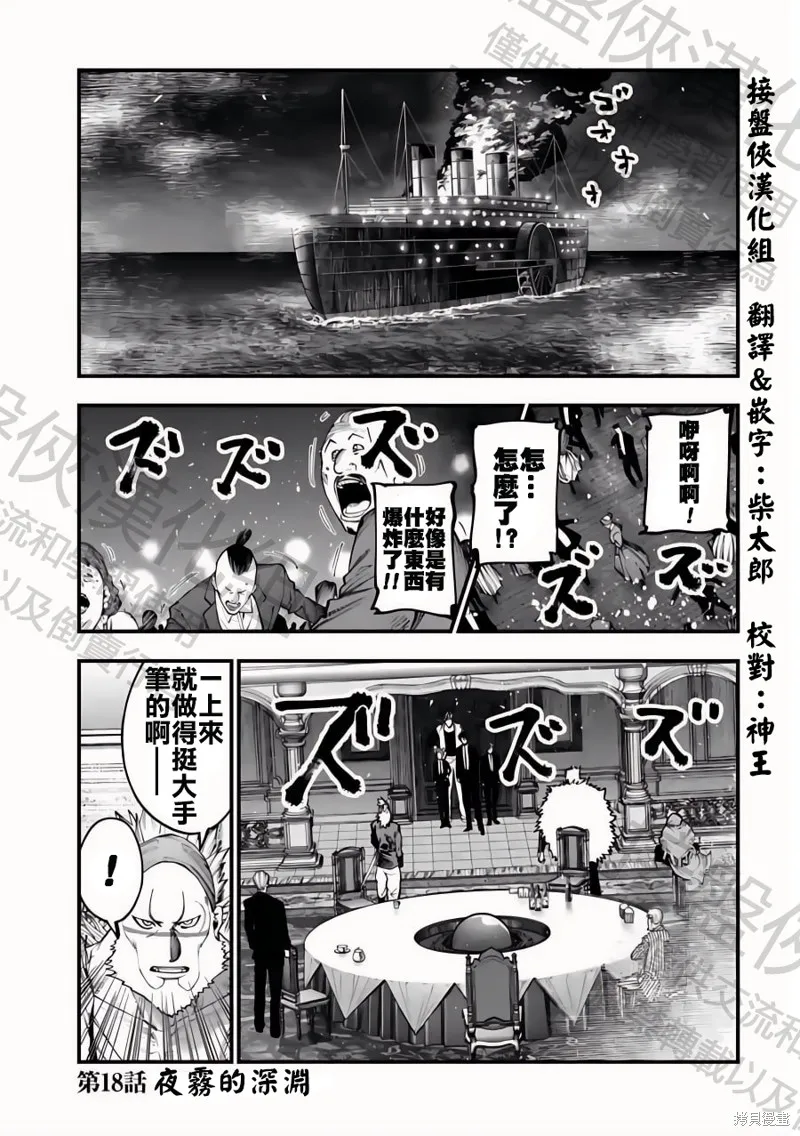 终末的女武神奇谭·开膛手杰克事件簿,第18話,第1张